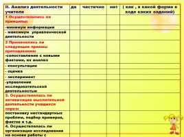 Иссследовательская работа на уроках русского языка как способ формирования метапредметных компетенций, слайд 63