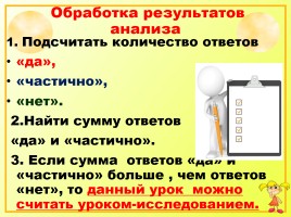 Иссследовательская работа на уроках русского языка как способ формирования метапредметных компетенций, слайд 65