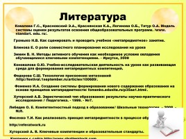Иссследовательская работа на уроках русского языка как способ формирования метапредметных компетенций, слайд 67