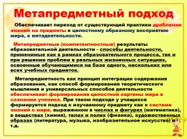 Иссследовательская работа на уроках русского языка как способ формирования метапредметных компетенций, слайд 9