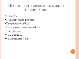 Система оценки результатов по ФГОС в основной школе, слайд 29