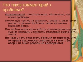 Моя сводная проблема читать. Как писать комментарий к проблеме в ЕГЭ по русскому. План сочинения ЕГЭ.