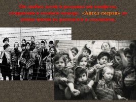 Внеклассное мероприятие посвященное памяти узников концлагерей, слайд 31