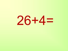 Урок математики «Сложение вида 26+4», слайд 6