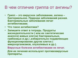 Разработка урока по химии в 10 классе по теме «Лекарства и здоровье человека», слайд 12