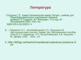 Разработка урока по химии в 10 классе по теме «Лекарства и здоровье человека», слайд 23