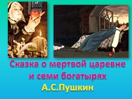 Игра «Отгадай сказку», слайд 7