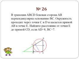 Решение задач ОГЭ «Модуль геометрия» Часть 2, слайд 11