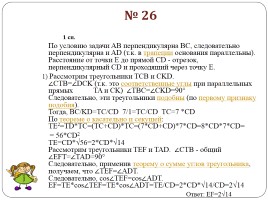 Решение задач ОГЭ «Модуль геометрия» Часть 2, слайд 12