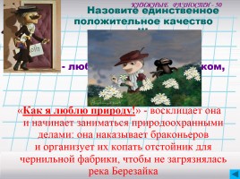 Соя игра на повторение по советской и зарубежной литературе, слайд 12