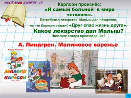 Соя игра на повторение по советской и зарубежной литературе, слайд 13