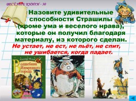 Соя игра на повторение по советской и зарубежной литературе, слайд 15
