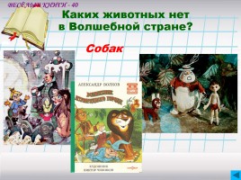 Соя игра на повторение по советской и зарубежной литературе, слайд 16