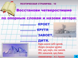 Соя игра на повторение по советской и зарубежной литературе, слайд 3