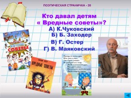 Соя игра на повторение по советской и зарубежной литературе, слайд 4