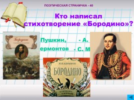 Соя игра на повторение по советской и зарубежной литературе, слайд 6