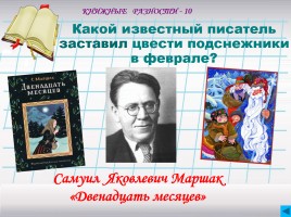 Соя игра на повторение по советской и зарубежной литературе, слайд 8