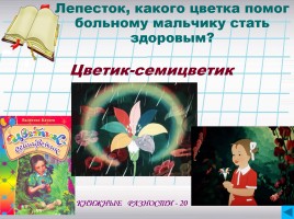Соя игра на повторение по советской и зарубежной литературе, слайд 9