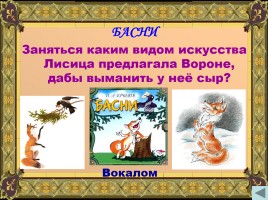 Своя игра на повторение по русской классической литературе, слайд 15