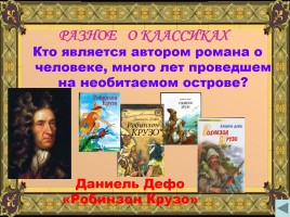 Своя игра на повторение по русской классической литературе, слайд 27