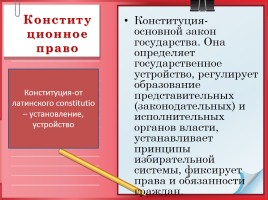 Обществознание 9 класс «Основы конституционного строя», слайд 2