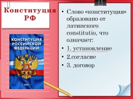 Обществознание 9 класс «Основы конституционного строя», слайд 20