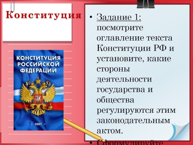 Конституционное право презентация 10 класс боголюбов