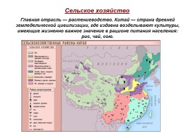 Экономико-географическая характеристика Китая, слайд 17