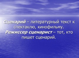 Музыка в кино, театре на телевидении, слайд 12