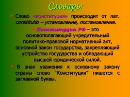 Конституция Российской Федерации - основной закон государства, слайд 2