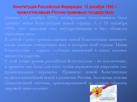 Конституция Российской Федерации - основной закон государства, слайд 3