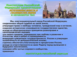 Конституция Российской Федерации - основной закон государства, слайд 4
