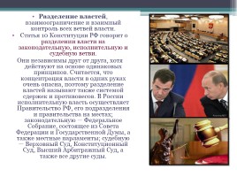 Конституция Российской Федерации - основной закон государства, слайд 9