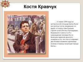 Герои Великой Отечественной войны, слайд 12