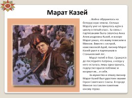 Герои Великой Отечественной войны, слайд 16
