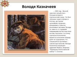 Герои Великой Отечественной войны, слайд 9