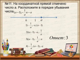 Числовые неравенства и их свойства, слайд 12