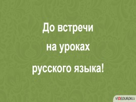 Сложноподчинённые предложения с придаточным изъяснительным, слайд 24