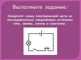 Физика 8 класс «Электрические цепи», слайд 27