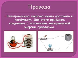 Физика 8 класс «Электрические цепи», слайд 4