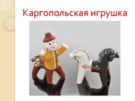 Русские народные промыслы «Игрушка», слайд 4