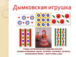 Русские народные промыслы «Игрушка», слайд 8