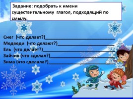Русский язык 2 класс «Распознавание глаголов по вопросам», слайд 8