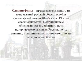 Русская культура середины XIX в., слайд 10