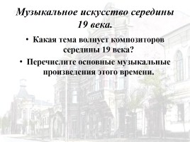 Русская культура середины XIX в., слайд 19