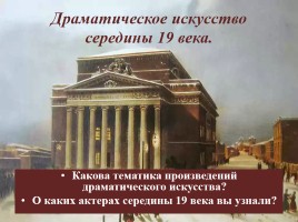 Русская культура середины XIX в., слайд 20