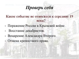 Русская культура середины XIX в., слайд 21