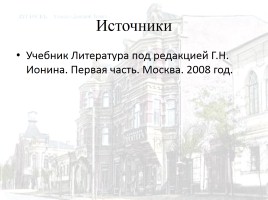 Русская культура середины XIX в., слайд 24