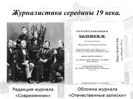 Русская культура середины XIX в., слайд 3