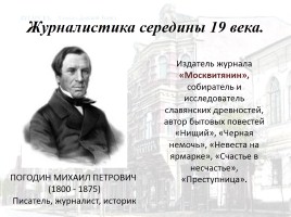 Русская культура середины XIX в., слайд 4